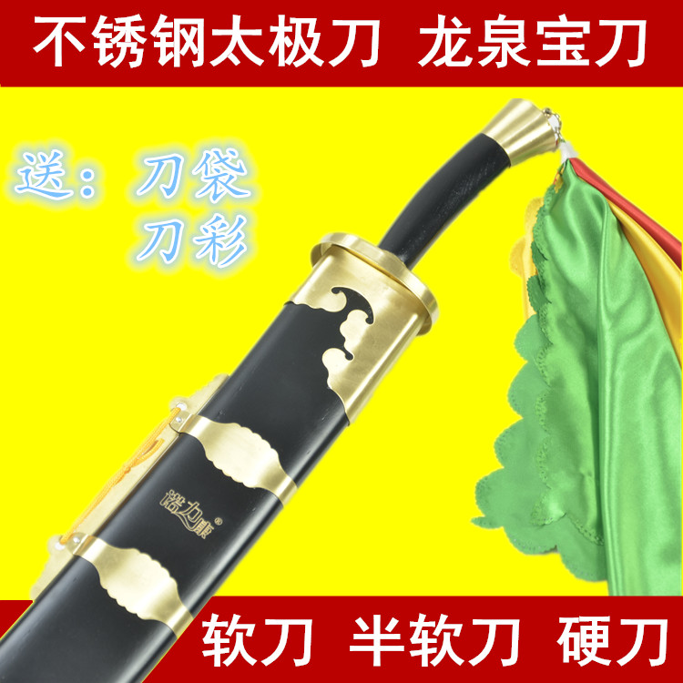 中华武术刀 不锈钢软刀响刀硬刀表演刀晨练刀成人儿童单刀太极刀|msdalam kategori sukan/Yoga/kecergasan/bekalan peminat, Taekwondo/Wushu/Fight, Kendo, pisau - dari Buy2taobao.com untuk memberikan perkhidmatan ejen Taobao profesional membeli