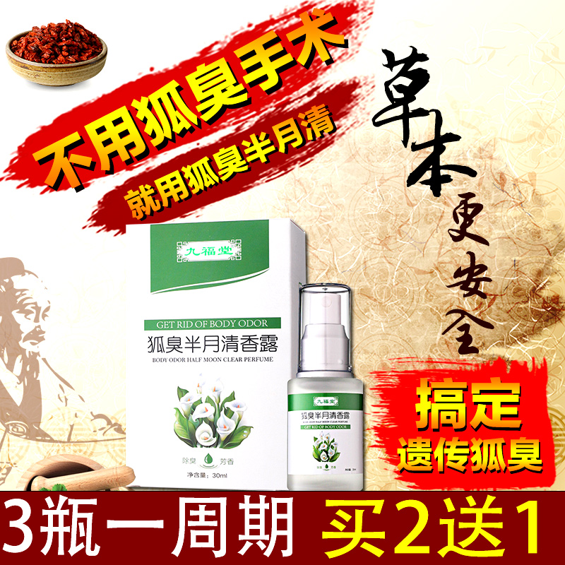 去狐腋下净味水臭除草本止汗露液根男女士遗传持久正品腋下喷雾|msdalam kategori Beauty/badan/minyak pati, Penjagaan Badan (baru), Deodorant Lotion - dari Buy2taobao.com untuk memberikan perkhidmatan ejen Taobao profesional membeli