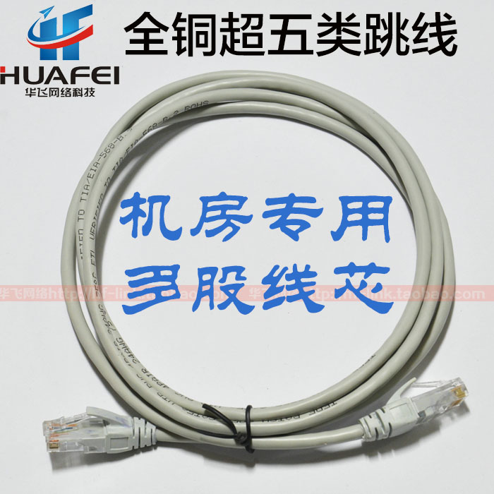超五类多股无氧纯铜成品网线1/1.5/2/3/5/10米电脑宽带网络跳线在类目 3C数码配件, 电子元器件市场, 线材/线类, 网线中 - 来自Buy2taobao.com提供专业的淘宝代购服务