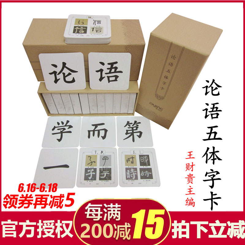 王财贵爱读经论语五体不二字卡早教识字卡 读经宝宝论语字卡1338|ruв категории игрушка/коляска/головоломка/блоки/модель, ЕЭК/интеллектуальные игрушки, ЕЭК флэш - карты/потенциал развития карты - от Buy2taobao.com для оказания профессиональной услуги покупки агента Taobao