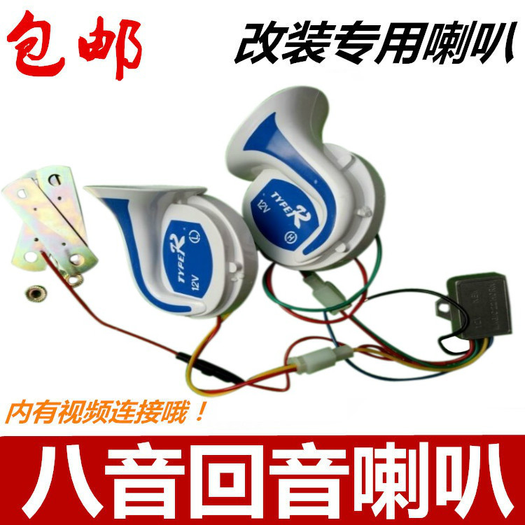 包邮汽车摩托车12v变音喇叭回音多音八8音蜗牛喇叭一对加送保险丝|ruв категории мотоцикл/оборудование/аксессуары, аксессуары мотоцикла, мотоцикл горн/акустика - от Buy2taobao.com для оказания профессиональной услуги покупки агента Taobao