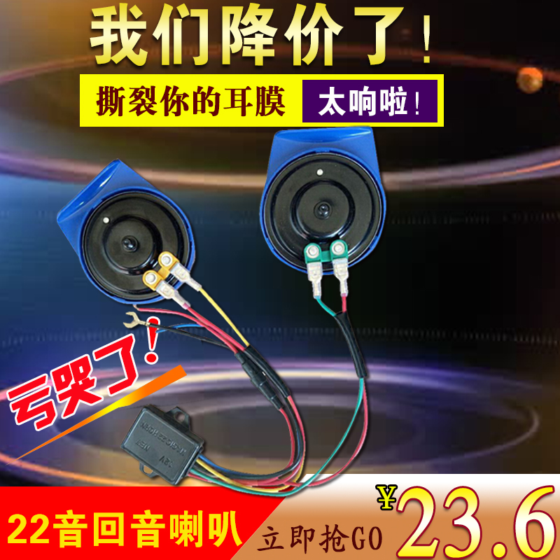 汽车摩托车12v多音蜗牛喇叭22音喇叭 变音 回音喇叭超大响在类目 摩托车/装备/配件, 摩托车配件, 摩托车喇叭/音响中 - 来自Buy2taobao.com提供专业的淘宝代购服务