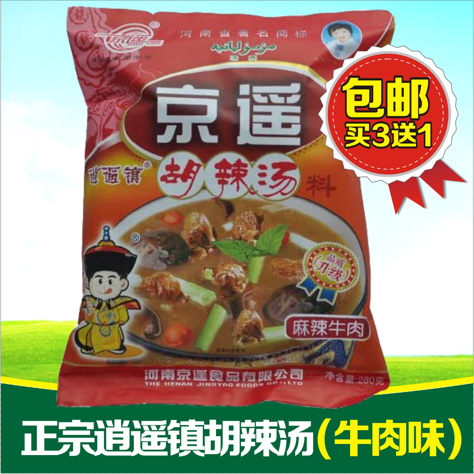 河南特产 正宗逍遥镇京遥胡辣汤料 袋装 麻辣微辣五香牛肉味280g在类目 粮油米面/南北干货/调味品, 方便速食, 速食汤中 - 来自Buy2taobao.com提供专业的淘宝代购服务