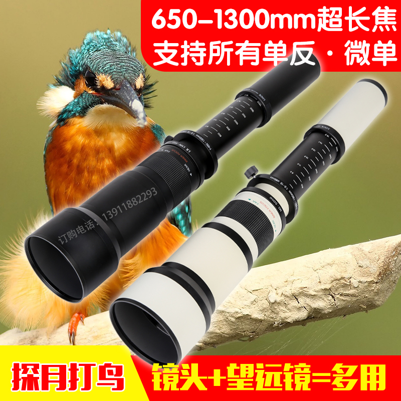 650-1300mm超長焦鏡頭遠攝變焦單反鏡頭適用于佳能尼康NEX微單在類目 數碼相機/單反相機/攝像機, 單反鏡頭中 - 來自Buy2taobao.com提供專業的淘寶代購服務
