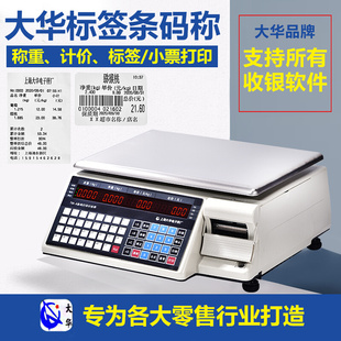 上海大华电子秤tm-a打印不干胶标签超市，称重收银一体机商用条码秤