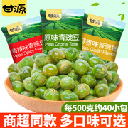 甘源青豆500g小包装香辣蒜香青豌豆网红小零食休闲食品小吃
