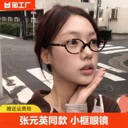 张元英书呆子眼镜女近视可配度数防蓝光素颜小框豹纹椭圆眼睛镜框