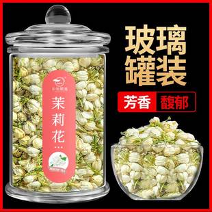 茉莉花茶花苞茉莉花干花朵泡茶茶叶，散装横县浓香型2024非特级孕妇