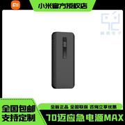 70迈汽车应急启动电源max大容量，移动启动宝，12v车载点火搭电神器