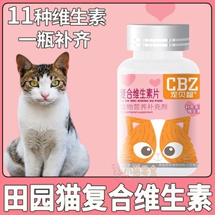 田园猫专用多维复合维生素，b猫营养膏，增强免疫力宠物微量元素片