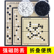 成功五子棋黑白棋子带磁性便携儿童小学生围棋磁石益智磁力棋盘书