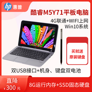 HP 惠普X2 11.6寸 win10平板电脑二合一8G 双USB3.0接口 绘画平板