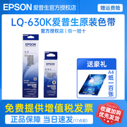 epson爱普生630k打印机色带针式打印机，610k615k635k730k735k