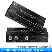 hdmi二进一出切换器适用switch接音频3.5分离器，arc高清电视切换器