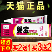 若必士婴宝护肤膏乳膏口水，过敏皮肤抑菌止痒软膏