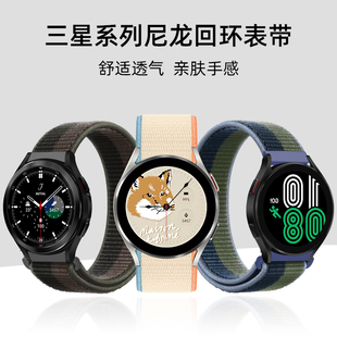 适用三星智能手表Galaxy watch 4/classic active2代尼龙回环手表带替换腕带gears2/s3/s4男女运动配件潮