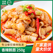 香辣鹅唇250g益旺椒香雁唇酒店饭店宴席，特色半成品食材凉菜凉拌菜