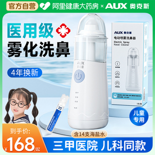 奥克斯医用电动洗鼻器儿童家用鼻腔，冲洗器鼻炎鼻塞雾化吸鼻子喷雾