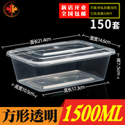 1500ml一次性餐盒饭盒透明长方形外卖打包盒便当保鲜水果塑料餐盒