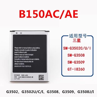 适用三星G3502U手机电池SM一G3502C电池G3509I电板G3508J B150AC