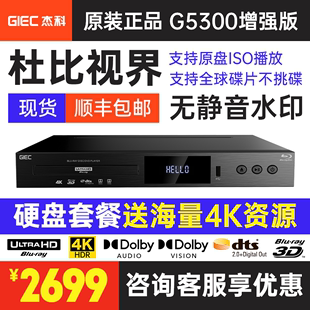 giec杰科bdp-g5300真4kuhd蓝光，播放机dvd影碟机高清硬盘播放器