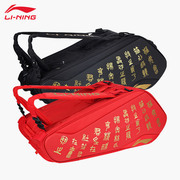 李宁羽毛球包双肩背包大容量6/9支装多功能ABJR014/016虎符拍包