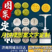 定制花片月饼模具高端月饼图案刻字花片訂做定製月餅diy月饼定制