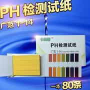 PH检测试纸0-14人体皮肤体液尿液酸碱度化妆品唾液羊水快速试纸