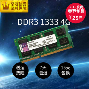 金士顿DDR3 1333 4G笔记本拆机内存条Kingston电脑8g内存1600低压