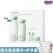 innisfree 悦诗风吟绿茶水乳护肤套盒装补水保湿均衡两件学生化妆