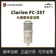 Lauten Audio Clarion FC-357 大振膜电容话筒