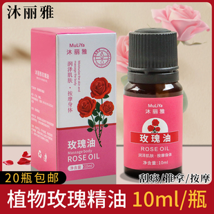 玫瑰精油身体，按摩开背刮痧10ml