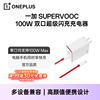 一加SUPERVOOC 100W双口超级闪充充电器支持PD协议充电头手机配件适配一加12/iPhone/苹果产品