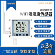 温湿度监测器带报警WIFI高精度机房监控系统自动记录仪药品阴凉柜