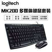 罗技mk200有线游戏键盘鼠标，套装mk120拆包台式笔记本电脑办公家用