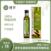 祥宇有机特级初榨橄榄油，250ml瓶食用橄榄油，植物油凉拌油烘培油