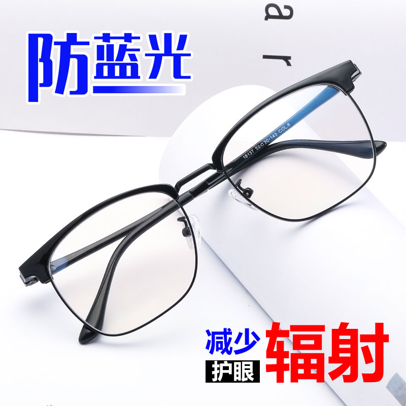 防辐射电脑眼镜男护目平光镜防护抗蓝光近视无度数潮平面镜框护眼