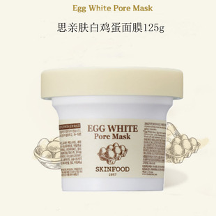 韩国skinfood白鸡蛋(白鸡蛋)水洗，毛孔面膜