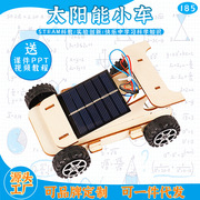 儿童玩具创意手工发明科技小制作DIY太阳能小车 太阳能玩具小学生