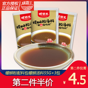 螺霸王广西柳州螺蛳粉汤料包 螺狮粉配料包 螺丝粉汤料55g*3包