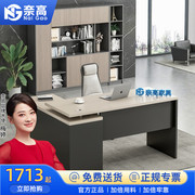 奈高naigao老板桌现代简约办公桌，板式大班台，经理桌主管桌lbz-18