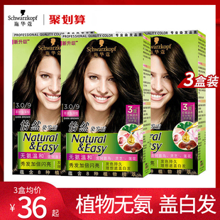 3盒 施华蔻染发剂黑茶色纯怡然植物无氨黑发剂染发霜膏