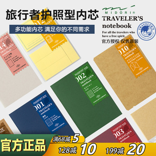 日本midoritn旅行者护照型tn笔记本内芯配件traveler'snotebook