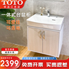 toto浴室柜陶瓷一体盆柜lbea0608090100cm洗手洗脸宠物小户型