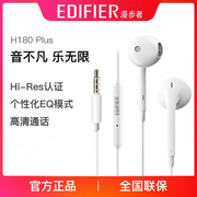 EDIFIER/漫步者 H180 Plus半入耳式手机3.5MM有线线控带麦 type-c