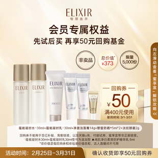 享50元回购券Elixir怡丽丝尔水乳眼霜防晒洁面体验装