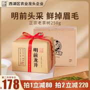 2024新茶西湖工夫杭州明前特级龙井茶叶，礼盒装送长辈高档绿茶