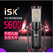 ISK S600主播喊麦电容麦克风k歌录音话筒手机直播声卡设备套装