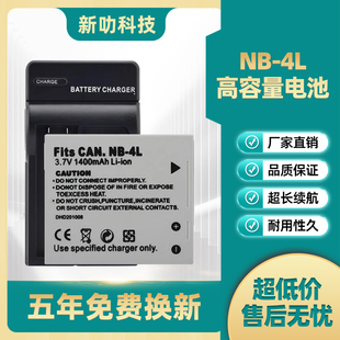 适用佳能nb-4l电池，ixus115230110220255117相机nb4l充电器
