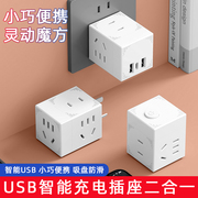 魔方USB插座电源转换插头一转二三插转换器插线板插排多拓展无线